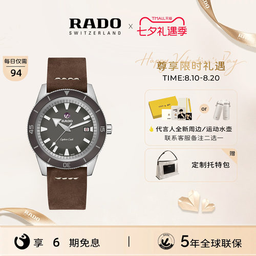 Rado瑞士库克船长机械皮带男表