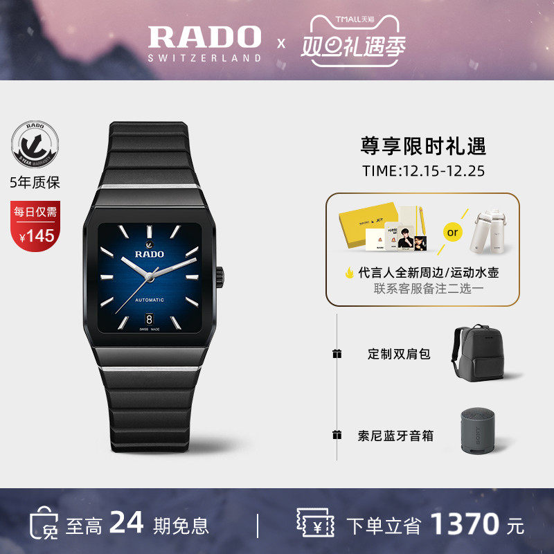 Rado瑞士雷达表拱形系列机械手表