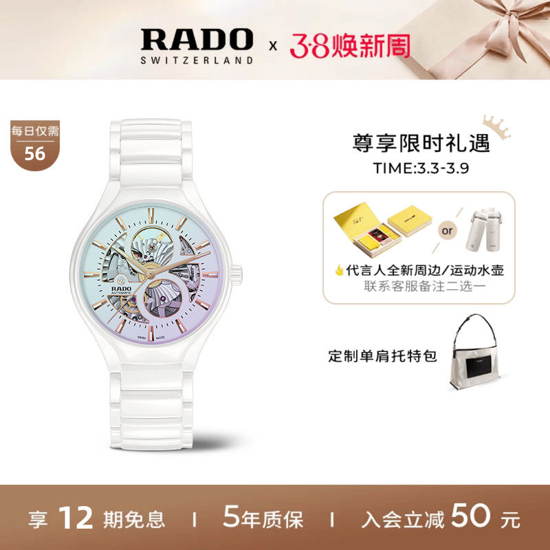 Rado瑞士雷达表镂空机械表芯运炫彩手表女款限量