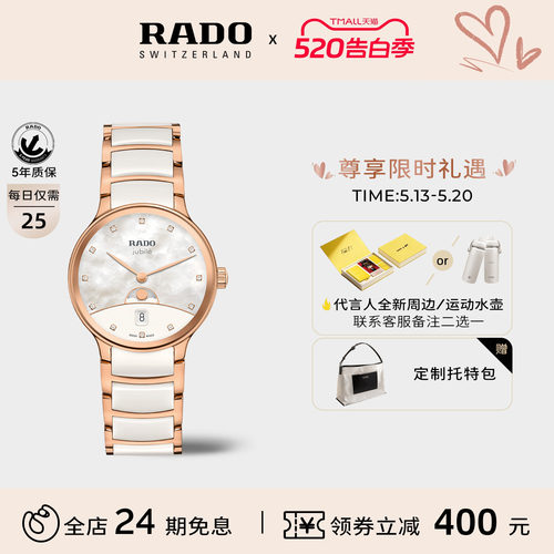 瑞士雷达表晶萃月相女表
