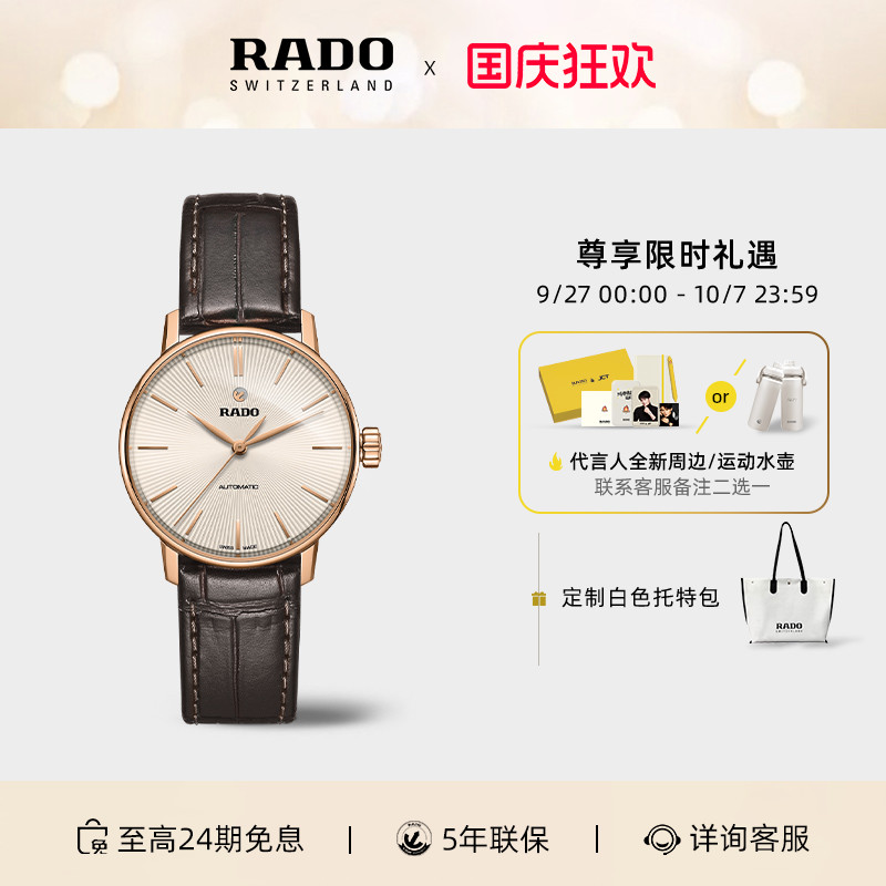 Rado瑞士雷达晶璨皮带机械情侣表