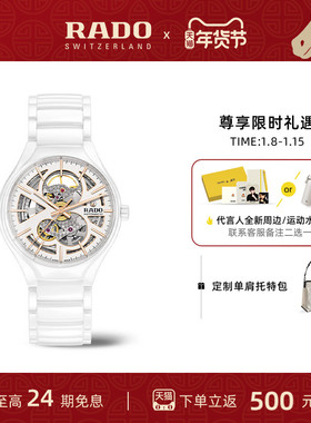 【新年礼物】Rado瑞士雷达表真系列芯动白陶瓷镂空机械女士手表