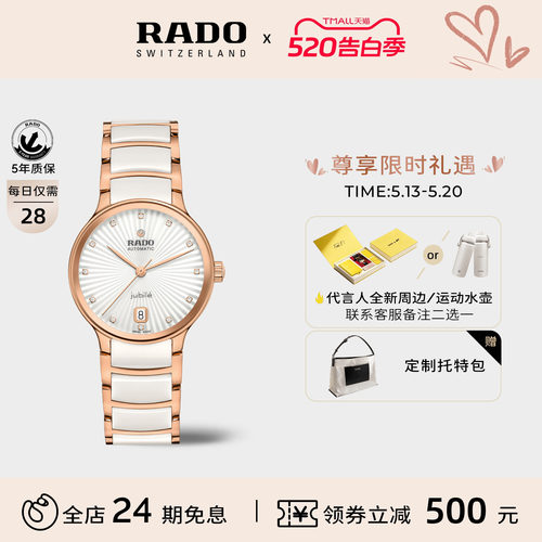 瑞士雷达表晶萃机械女表