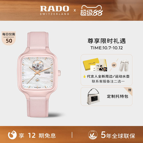Rado雷达表瑰心真我贝母机械表