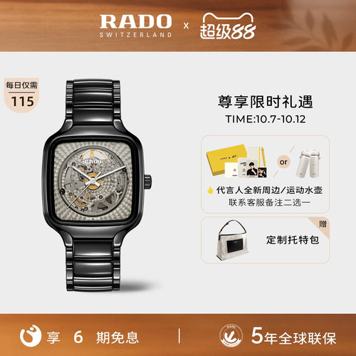 Rado瑞士雷达真我镂空机械腕表