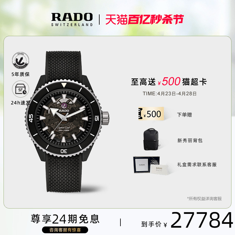 rado雷达表库克黑胶机械手表