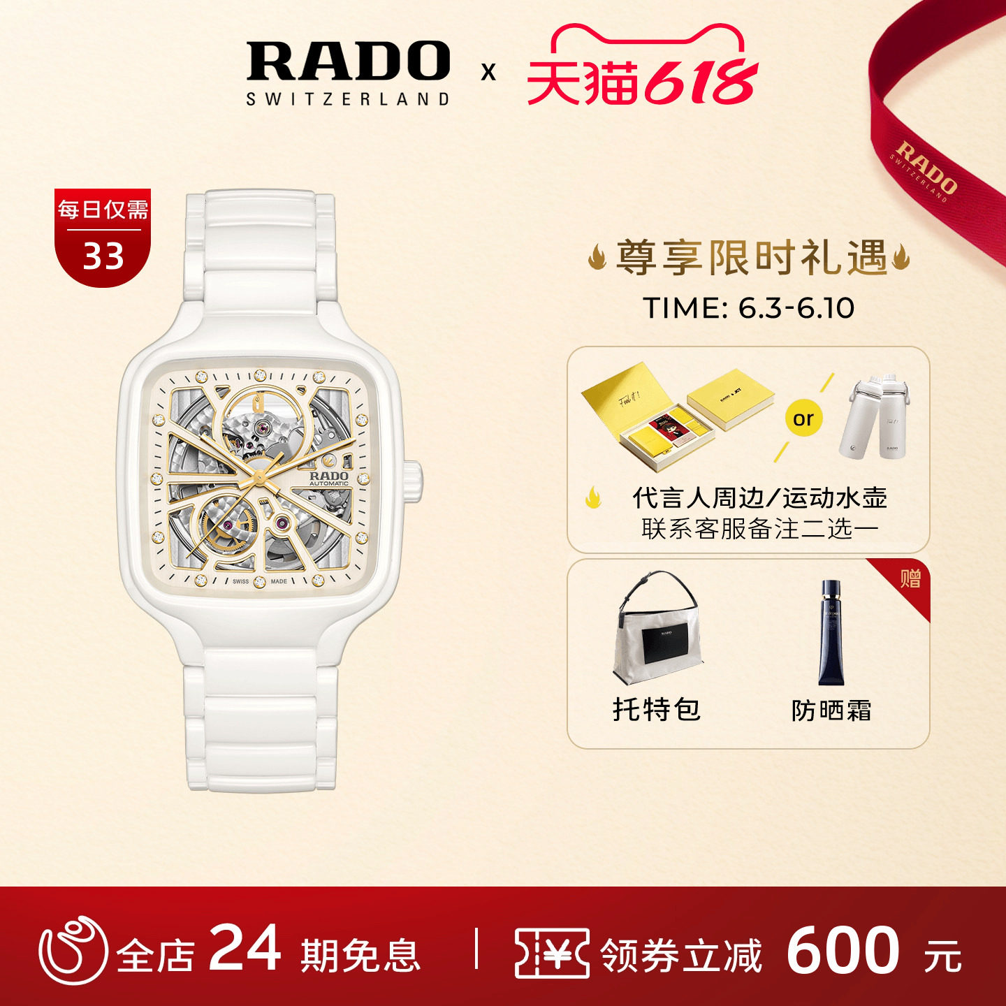 【檀健次同款】Rado瑞士雷达表真我系列白方男女陶瓷机械腕表送礼