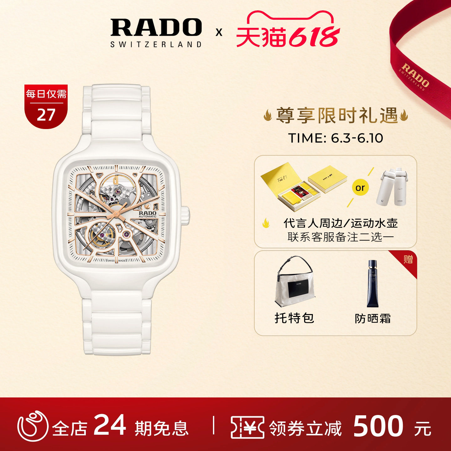 Rado瑞士雷达表真我机械腕表小白方手表男女款