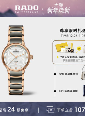 【新年礼物】Rado瑞士雷达表晶萃机械表镶钻陶瓷小表盘手表女