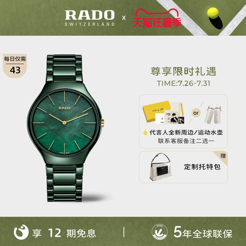 rado雷达表瑞士真系列女石英手表