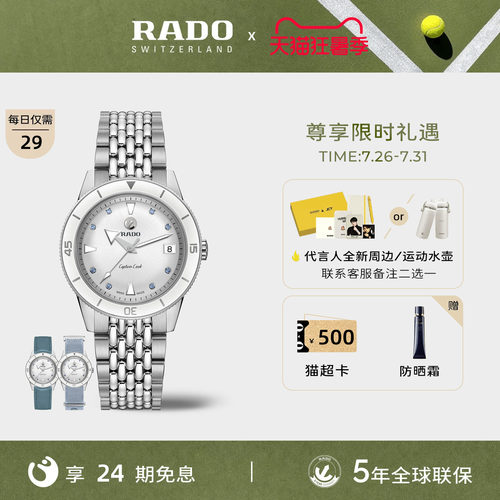 Rado瑞士雷达库克船长机械女表