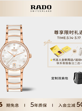 Rado瑞士雷达表晶萃系列镶钻陶瓷手表女款机械腕表