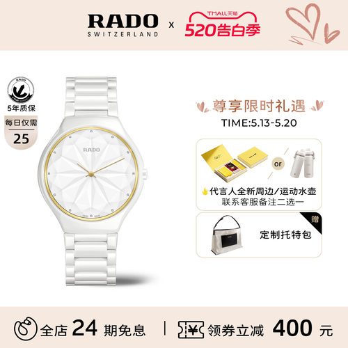 设计师限量款rado瑞士星钻雷达表