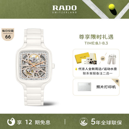 rado雷达表官方瑞士真我系列腕表