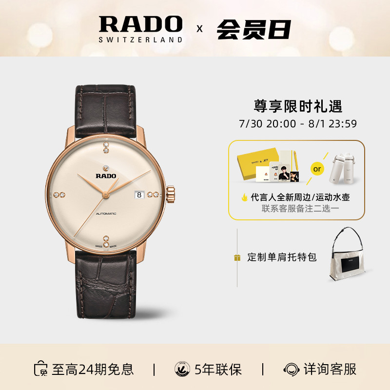 Rado瑞士晶璨镶钻自动机械男表