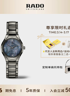 Rado瑞士雷达表真系列十二星座限量款腕表陶瓷蓝色母贝机械手表女