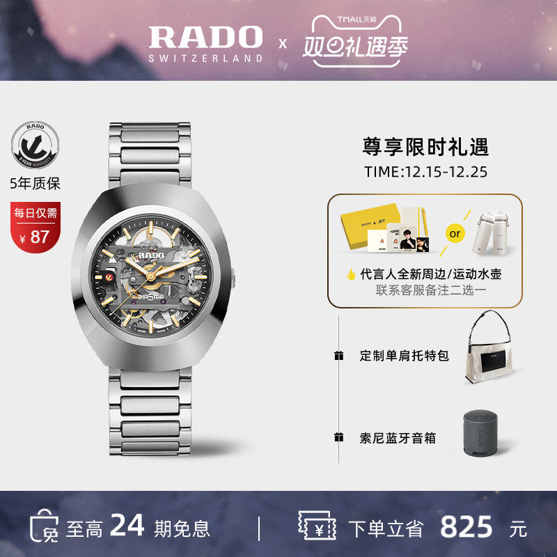 Rado瑞士雷达钻星镂空机械男表