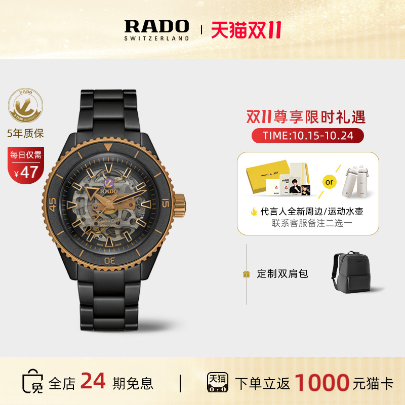 Rado瑞士雷达表库克船长机械腕表