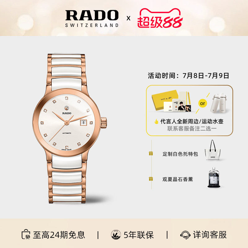 Rado雷达镶钻机械陶瓷女表