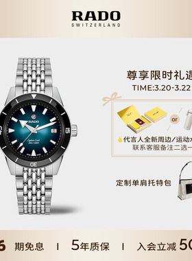 Rado瑞士雷达库克船长系列新品腕表精钢机械手表