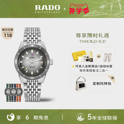 Rado瑞士雷达表库克船长机械腕表