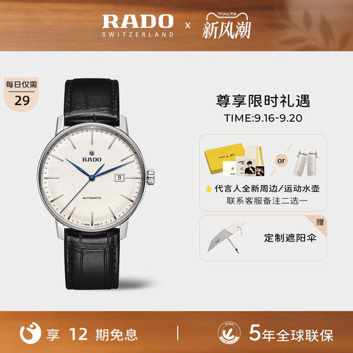 Rado雷达晶璨皮带精钢机械男表