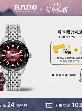 【新年礼物】Rado瑞士雷达库克船长系列一表三带中性机械手表