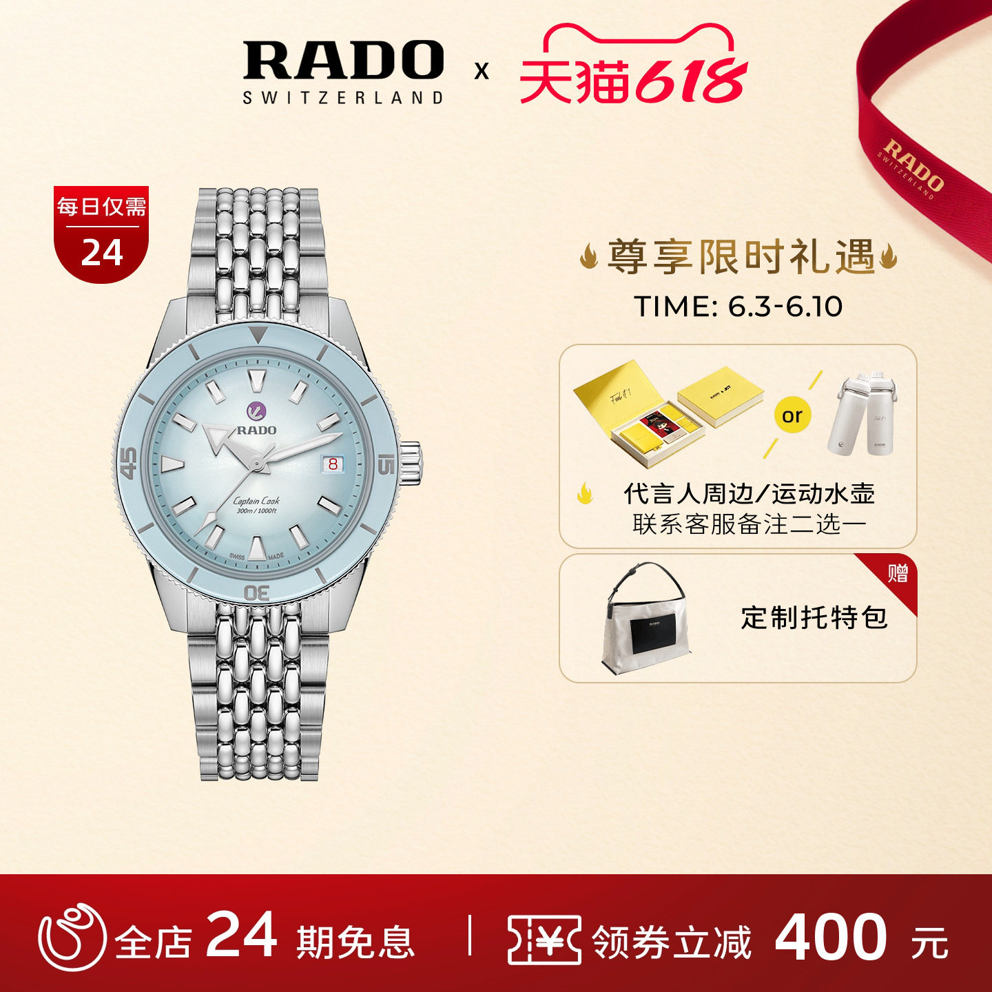 Rado瑞士雷达库克船长系列精钢机械手表情侣腕表