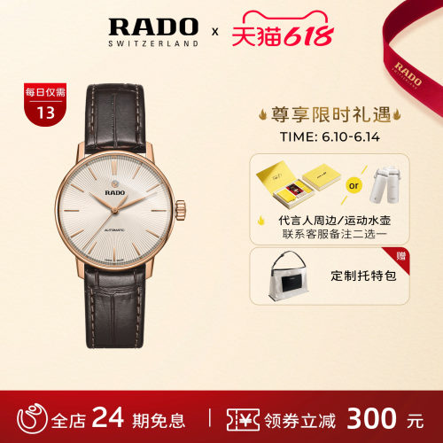 Rado瑞士雷达晶璨皮带机械情侣表