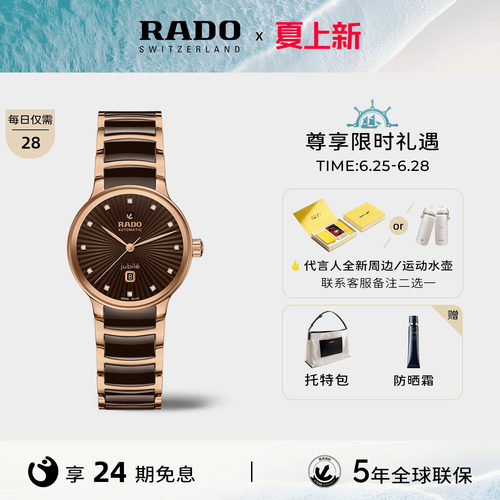 Rado瑞士雷达表晶萃陶瓷机械表