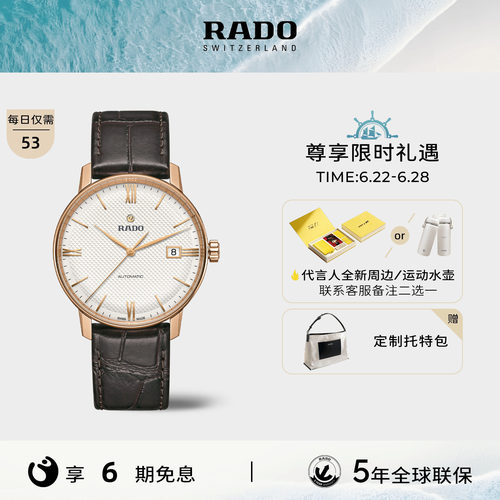 Rado瑞士雷达表晶璨皮带机械表