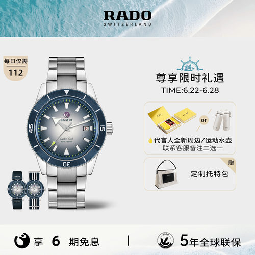 Rado瑞士雷达表库克船长机械男表