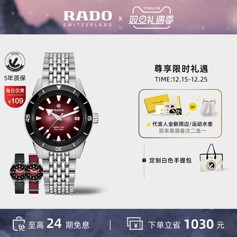 Rado瑞士库克船长系列机械腕表