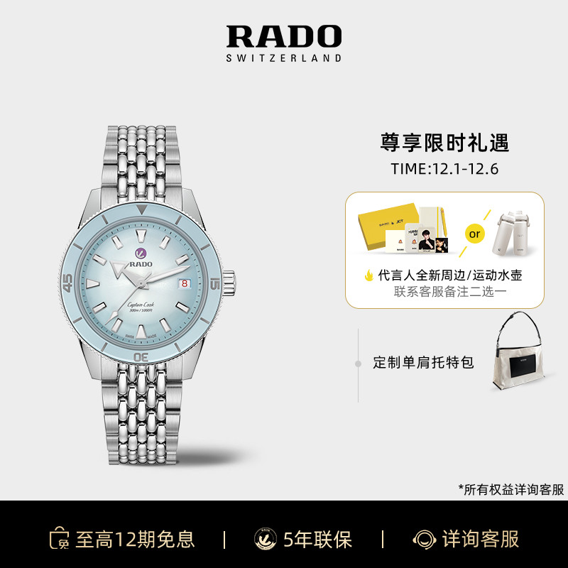 Rado瑞士库克船长系列机械腕表