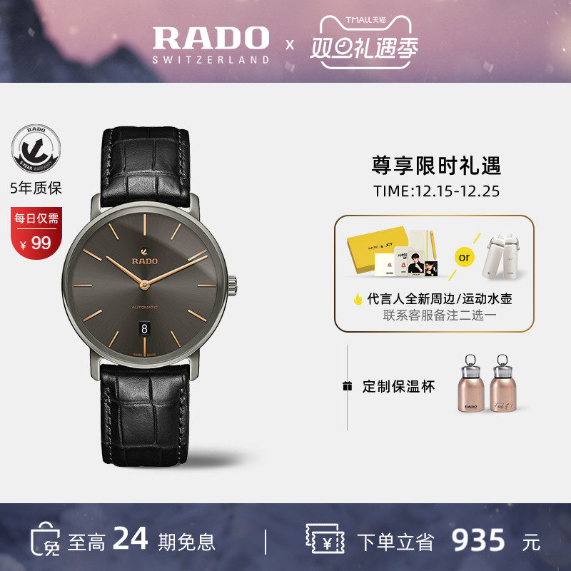 Rado钻霸系列陶瓷机械男表