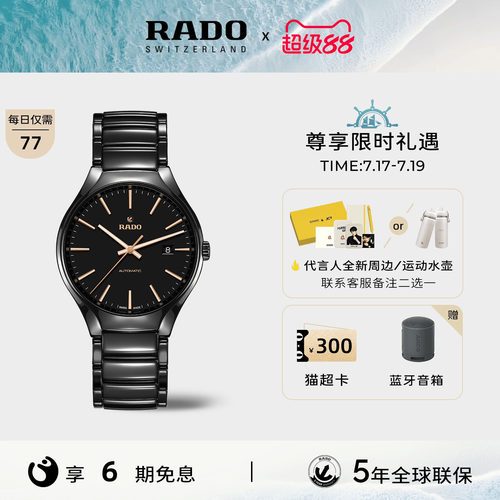 Rado瑞士真系列亮剑陶瓷男表