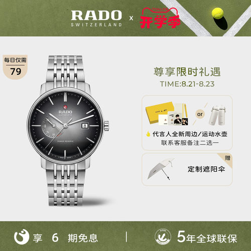 Rado瑞士雷达表晶璨系列机械手表