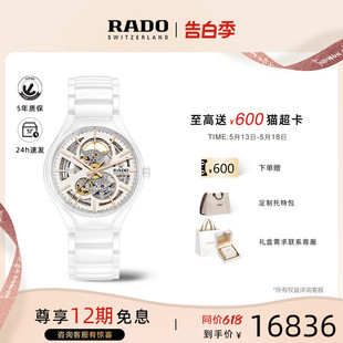 金晨同款 520礼物 Rado瑞士雷达表真系列芯动白镂空机械手表女