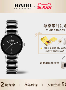 Rado瑞士雷达表晶萃系列机械表镶钻小表盘手表女款