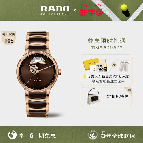 Rado瑞士雷达晶萃系列镂空机械表