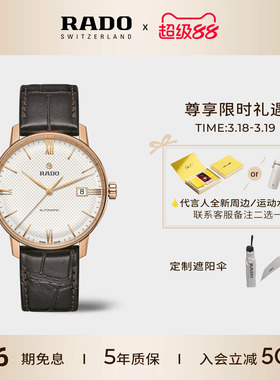Rado瑞士雷达表晶璨皮表带腕表机械情侣手表男款女