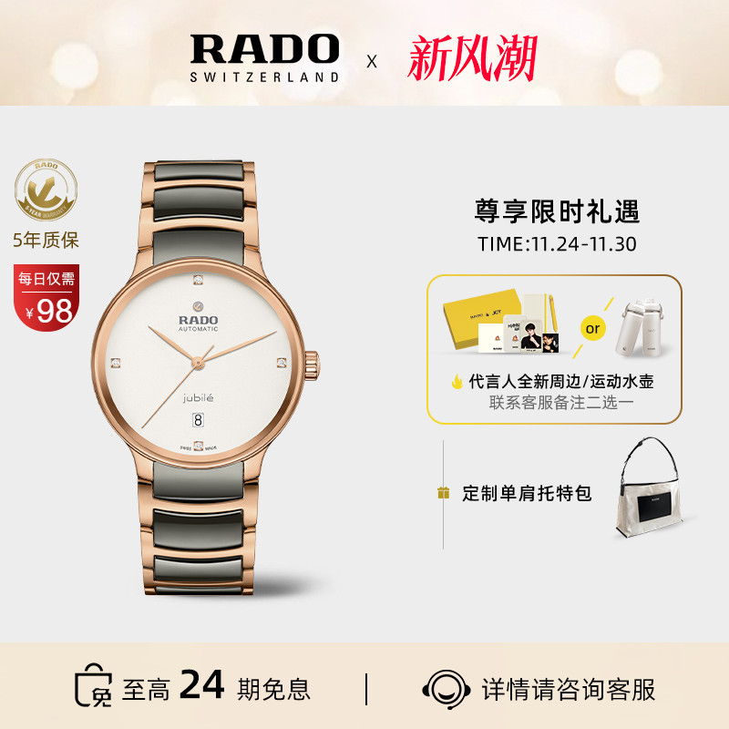 Rado瑞士雷达表晶萃陶瓷机械表