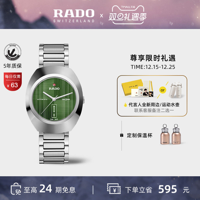 Rado瑞士雷达钻星复古机械男表