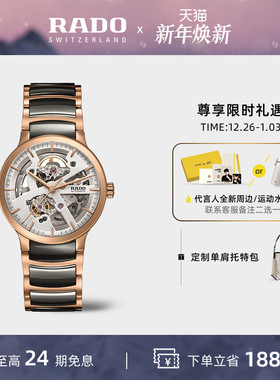 【新年礼物】Rado瑞士雷达表晶萃系列时来运转开芯镂空机械表男表