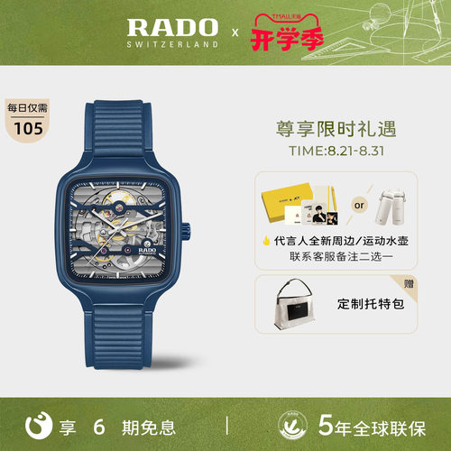 Rado瑞士雷达表真我镂空机械表