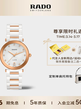 【新品】Rado瑞士雷达表珍珠陶瓷系列石英女士腕表陶瓷手表