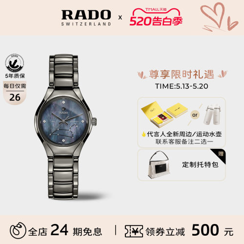 Rado瑞士十二星座限量机械女表