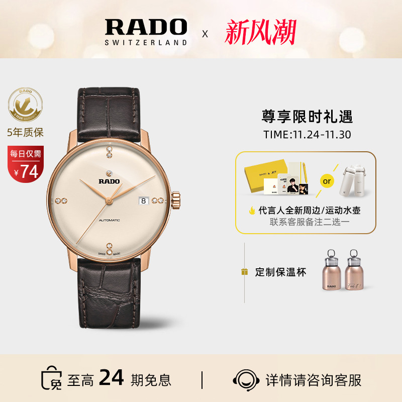 Rado瑞士晶璨镶钻自动机械男表