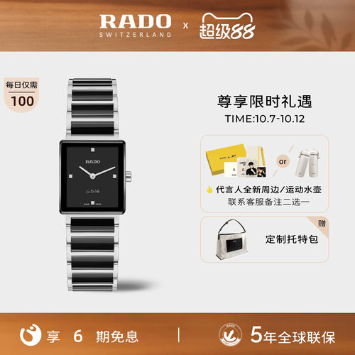 瑞士雷达表精密陶瓷系列腕表