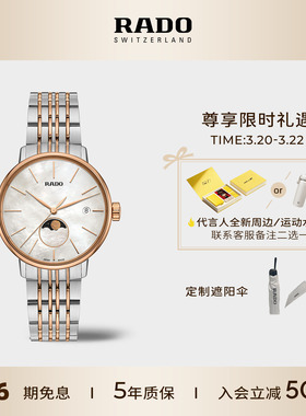 Rado瑞士雷达表晶璨白月光石英月相母贝手表女款
